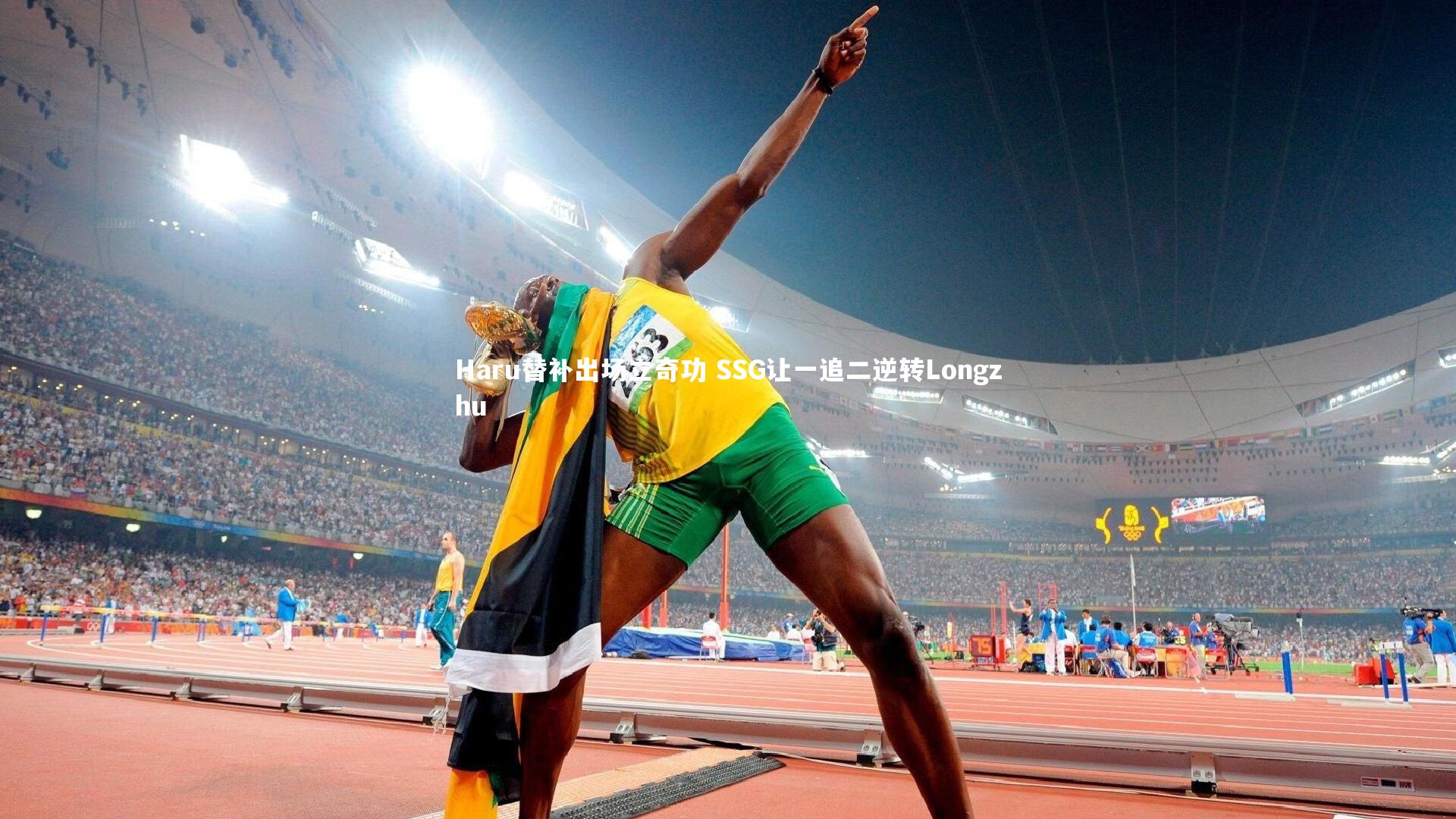 Haru替补出场立奇功 SSG让一追二逆转Longzhu
