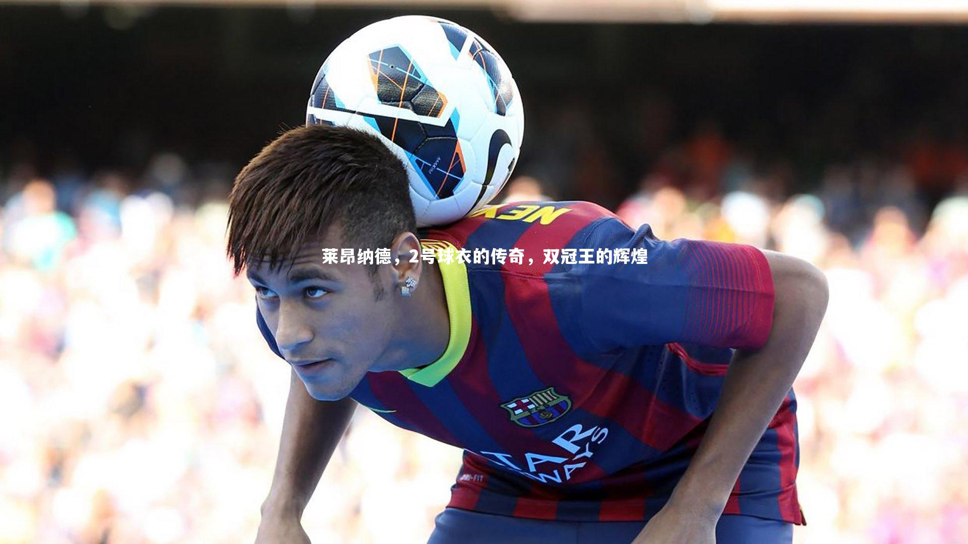 莱昂纳德,2号球衣的传奇,双冠王的辉煌